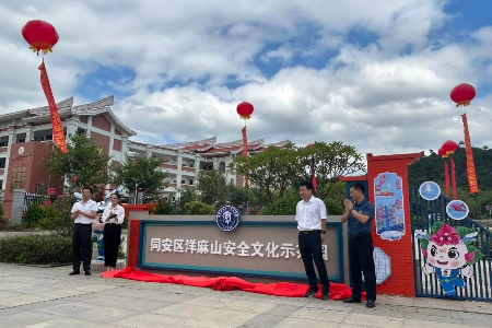 厦门市新增两座安全文化示范园