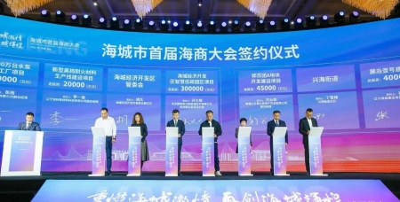 辽宁海城市首届海商大会隆重召开