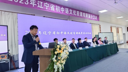 辽宁初中语文优质课展示在鞍山举行 国家级语文专家助阵