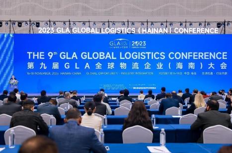 第九届GLA全球物流企业大会在海口盛大举行