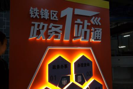 齐齐哈尔市铁锋区打造全市首家微型政务服务厅