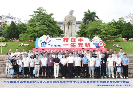 闽宁协作新篇章：海原县劳务经纪人能力提升培训在漳州科技职业学院启航