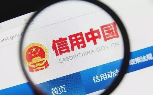 信用之光照亮市场：全国1.88亿户经营主体信用信息全面公示