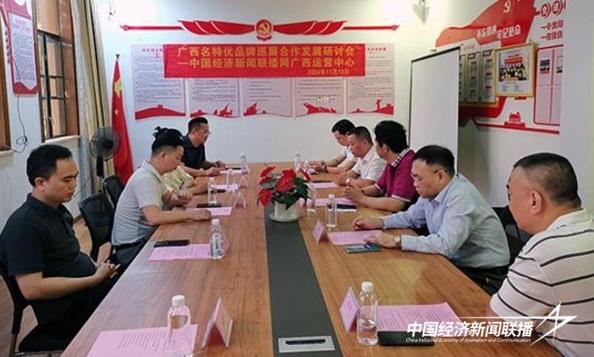 广西名特优品牌研讨会：为广西产品“走出去”提供强力支撑