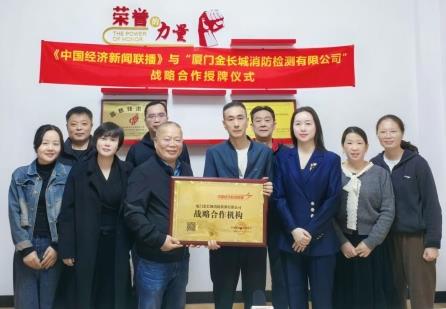 厦门金长城消防：科技创新驱动 引领行业新篇