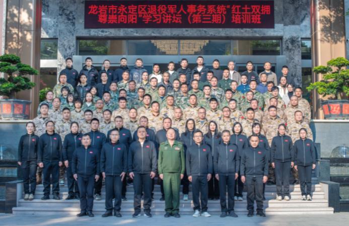永定区举办退役军人事务培训 助力提升服务保障经济效能