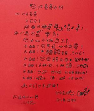 幼儿园园长用图案给孩子们写信 被赞有爱