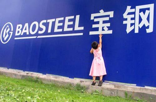 八钢、韶钢联袂停牌宝钢“首秀”供给侧改革