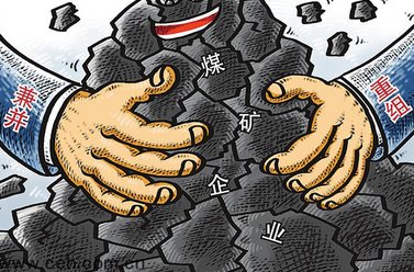 冀中能源卖股权业绩大增 大型煤企纷纷卖资产求生