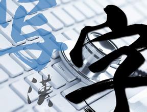 汉字应用水平等级测试今年起难度降低 题量减少