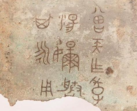郭家庙考古文物首次展出 2700年前就有民政二字