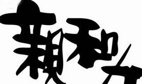 &ldquo;不文明旅客&rdquo; 应有相应的标准