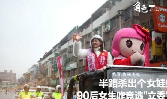 曾柏瑜:台湾政治素人的呐喊