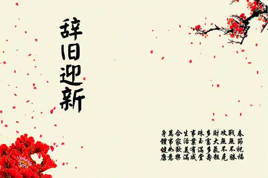 从日记看晚清官宦士绅是如何辞旧迎新的