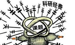 60%用于开会出差等？ 媒体调查万亿科研经费去哪了
