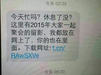“聚会照片”短信 千万别点开 ​