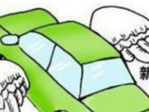 八部委:降低新能源二手车贷款首付比例