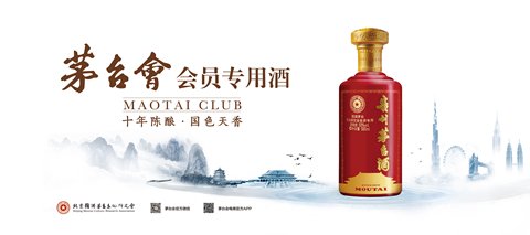国酒茅台成亚布力论坛专用酒