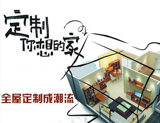 家居“定制”谨防被“定制”