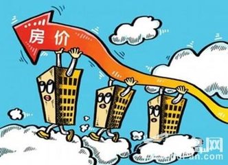 清华大学报告：北京房价10年上涨380% 深圳涨508% ​