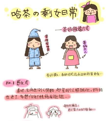 温州&ldquo;剩女&rdquo;屡遭母亲催婚 漫画吐槽走红网络