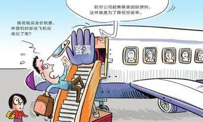 航空公司 断票代生路
