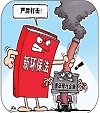 “史上”最严环保法施行一年 地方晒“成绩单”