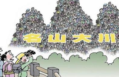 中国旅游遇时间尴尬:10省份提出增设地方节假日