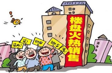 新华社给楼市灭火：开发商人为制造抢房假象