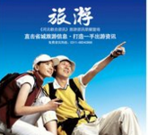 老年游“国标”9月实施 细化规定老年游行程安排