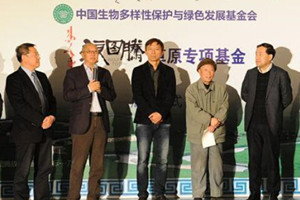 中国绿发会&ldquo;狼图腾草原专项基金&rdquo;成立