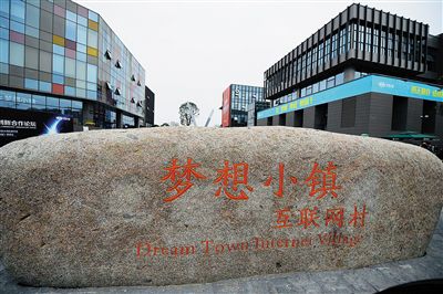 杭州特色小镇  开辟改革新路径