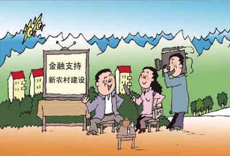 农村金融：开渠引水正当时