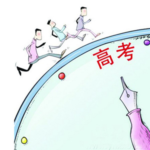 2016年高考防作弊再升级 招录时间有变化