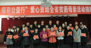 甘肃福彩中心公益行 爱心资助贫困母亲