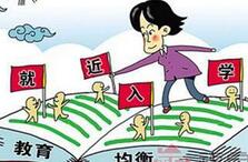 教育部：19个城市逐步推行小学初中免试就近入学