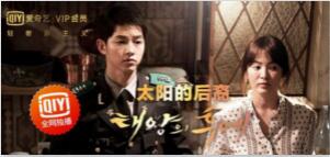 《太阳的后裔》太火了 爱奇艺也跟着“吃肉”了