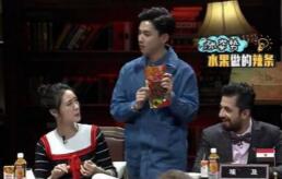 《非正式会谈》中缅辣条PK 奇葩辣果辣哭评审