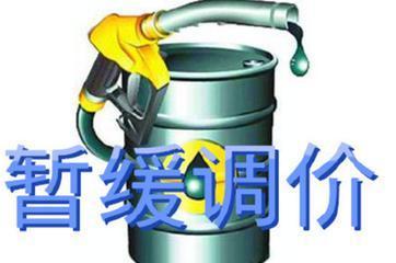国内成品油调价或迎四连停：40美元下限仍未突破