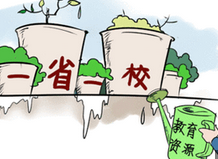 教育关注：高教资源“蛋糕”，怎么切？