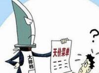 “天价×”事件缘何频发不绝 深入剖析机理层面是关键