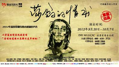 《莎翁的情书》&ldquo;寄&rdquo;到成都东郊记忆