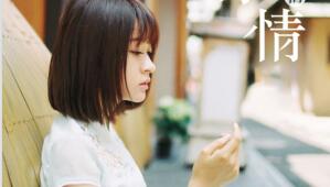 阿悄新单《京情》首发 专辑预售同步开启