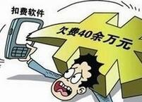 吸话费 恶意程序明码出售