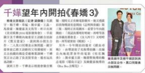 《志明与春娇3》或今年开机 杨千嬅：彭浩翔在写剧本