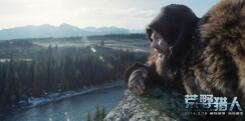 《荒野猎人》摘得最佳摄影