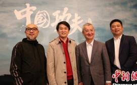 《中国功夫》系列电影启动 国际团队精心操盘