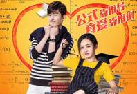 《女汉子真爱公式》点映口碑爆棚 笑中带泪