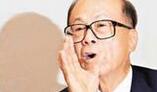 李嘉诚：大陆一线城市房地产没泡沫