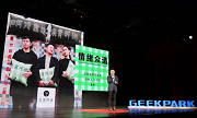 极客公园聚焦新型互联网创业 消费升级催生新经济